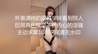 喷血推荐!178高挑女神级美女激情操逼流出,颜值高奶子赞！