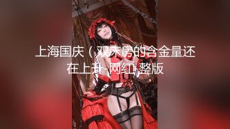 【精品国产】夜校补习老师狗爷深夜约炮带狗上门服务的整容美女被狗爷暴力草到呕吐[MP4/238MB][BT种子]