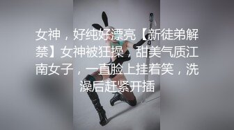 清纯乖巧可爱女高学妹✅bb很紧温润 小屁股QQ弹弹的，叫床声也如此诱人，一边给爸爸足交一边自己摸小穴