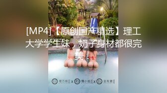 [MP4/ 591M]   高挑长腿萝莉，露脸无套，挺瘦的但是奶子还挺大，史上最干净的小穴之一，无套内射超清画质