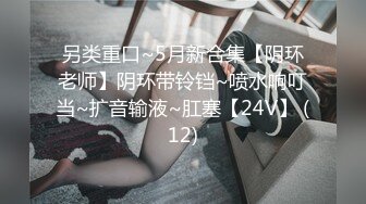 主观视角单挑巨乳家庭主妇Housewifes1on1系列早期资源合集第二弹【48V】 (28)