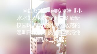 顶级校花女神【无花果】道具调教~掐脖子狂操~干血崩了！