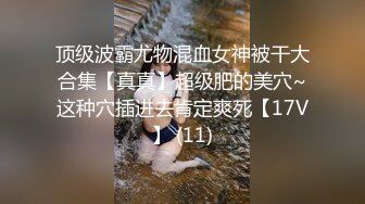 OnlyFans网红CDTANT闺蜜Ljy44682解锁私拍~3P、4P各种淫乱~场面令人乍舌 (2)