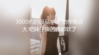 [2DF2]很久没有约过外围女的屌哥今晚终于砸了2500元约了个音乐学院的极品兼职妹身材火辣最后撸射奶子上 2 - [MP4/190MB][BT种子]