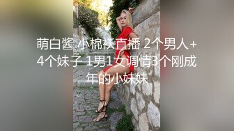 [MP4/631MB]海角社區綠帽大神家有嬌妻 懇求老婆滿足我的願望，被三人輪流無套內射，精液都灌滿了