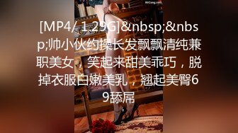 STP18046 缚摄影大神高端作品【新人首发!!! 绝美素人の天然美巨乳缚AV棒强制高潮の潮吹】画面超刺激