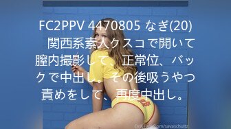 FC2PPV 4470805 なぎ(20)　関西系素人クスコで開いて膣内撮影して、正常位、バックで中出し。その後吸うやつ責めをして、再度中出し。