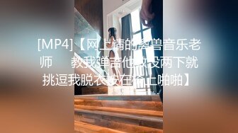 STP34226 气质尤物极品小女友，外表文静很反差，自己扣下玩跳蛋，舔屌口活不错，喜欢被舔逼，水嫩多汁