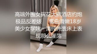 【新速片遞】  大长腿清纯反差小姐姐〖Cola酱〗⚡你的白丝女友上线了，来吧，都射给我~小狗只配被打桩 大鸡巴塞满小母狗的骚逼[919M/MP4/20:56]