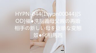 HYPN-044(1hypn00044)[SOD]催●洗脳義母父親の再婚相手の新しい母を従順な変態奴●化相馬茜