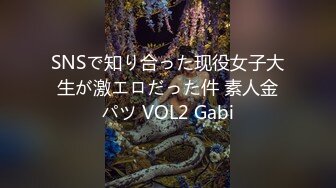 SNSで知り合った现役女子大生が激エロだった件 素人金パツ VOL2 Gabi