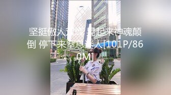 [2DF2] 91名人大庆哥搞朋友媳妇气质颜值短发身材苗条骑坐鸡巴屁股都被打红了_evMerge[MP4/132MB][BT种子]