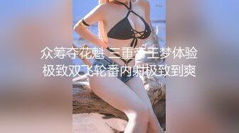 【新片速遞】&nbsp;&nbsp;巨乳美眉 身材超棒 大奶浑圆饱满 大屁屁附有弹性 鲍鱼肥嫩 被黑祖宗大肉棒无套输出 上位骑乘啪啪打桩 白浆四溢 [325MB/MP4/08:45]