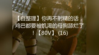 [MP4/ 2.43G] 眉毛纤长网红脸妹子，超多道具花样百出[MP4/ 2.43G] 眉毛纤长网红脸妹子，超多道具花样百出调教自慰双洞齐开调教自慰双洞齐开