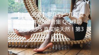 【上古资源】零几到一几年良家换妻泄密5部合集 QQ裸聊 无美颜无PS 真实纯天然！第35弹 (4)