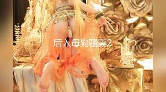 [MP4/1.17G]【核弹级】顶级大神【狮子座】最新付费群 全是宝藏女孩