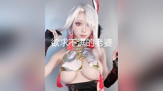 ❤️❤️顶级职业航模完美身材 性感丁字裤 逼毛稀疏吃鸡骑乘巨根后入无套啪啪内射~流白浆淫水湿了一地 (1)