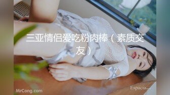 [MP4/1.98G]调教18岁校花~【爱益】扮演小母狗~3男V1女~场面好很刺激