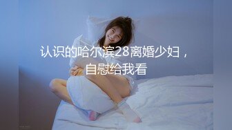 6.16 - 6.30最新录制 跳弹假阳具双重自慰【Hahaha_ha2】性感女神特写自慰 淫水狂喷手指都堵不住【111v】-0000 (50)