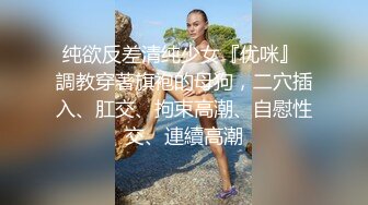 《台湾情侣泄密》漂亮学妹和前男友之间的私密视频被渣男分手后曝光