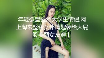 苏州猛男和巨乳洋妞女神乳摇大战，爆操这个无毛逼逼，射一阴阜