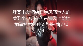 [MP4]自带多套衣服，熟女会疼人还给按摩，主动舌吻，大屁股骑乘猛坐撞击-