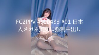 [MP4/830MB]性感優雅禦姐《米菲兔》公司經理以生病為由脅迫秘書做愛治療