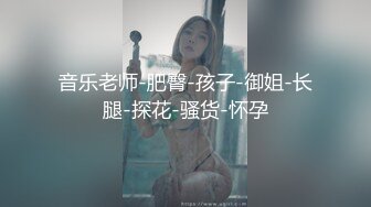 SM性感小奶牛，阿克苏的小乖乖，哄骗成功开苞，她还是有点羞羞~~