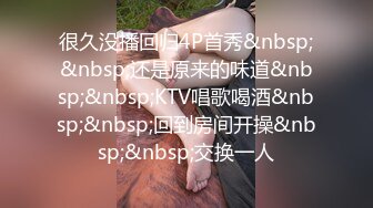 [MP4]STP26636 麻豆传媒 RR-011《少女惨遭继父诱奸》爸爸和叔叔同时抽插 VIP0600