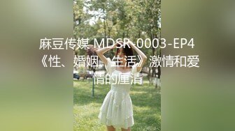 [MP4]再约极品风骚御姐外围，大长腿淫荡美乳，老汉推车狂干一番