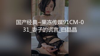 【小小白】推特极品身材，长腿大奶反差妹专业全裸抖音风裸舞紫薇，一对车大灯Q弹 (9)