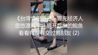 国产TS系列超美妖妖阿冉可爱黑丝情趣口直男 乳头挑逗骑乘大力后入顶的好深