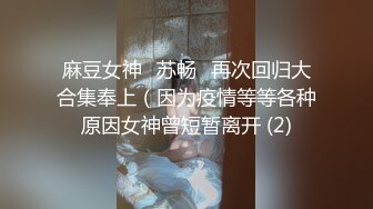 《顶级女模震撼泄密》颜值巅峰秀人网女神模特【鹿依】私拍视图流出，道具紫薇援交金主又舔又抠啪啪 (1)