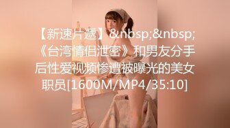 [MP4/925MB]2023.3.13【只想做一名合格的舔狗】年轻小妹妹，小骚逼一开始挺矜持，挑逗许久推倒