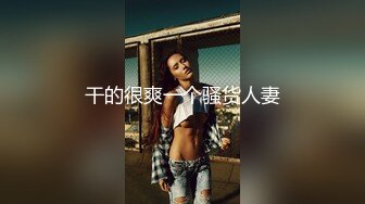 与白嫩的粉鲍妹子打一炮,人生操得此女 夫复何求