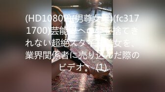 (HD1080P)(毒宴会)(enki00050)ザーメンSDGsもったいないから残さずゴックン飲精大好き生中出し肉便器 まいちゃん