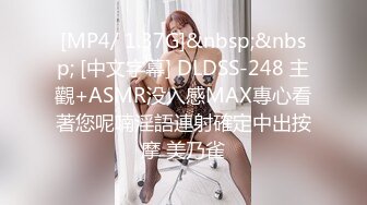 [MP4/ 1.37G]&nbsp;&nbsp; [中文字幕] DLDSS-248 主觀+ASMR没入感MAX專心看著您呢喃淫語連射確定中出按摩 美乃雀