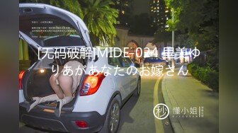 [无码破解]MIDE-024 里美ゆりあがあなたのお嫁さん