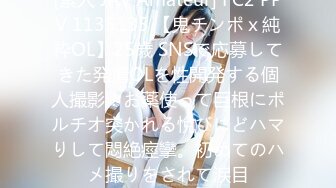 [素人 JAV Amateur] FC2 PPV 1135135 【鬼チンポｘ純粋OL】25歳 SNSで応募してきた発情OLを性開発する個人撮影！お薬使って巨根にポルチオ突かれる悅びにどハマりして悶絶痙攣。初めてのハメ撮りをされて涙目