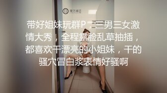 [MP4]STP24064 175CM模特级兼职女神 人美服务还好&nbsp;&nbsp;大屌一顿舔弄&nbsp;&nbsp;搂着细腰爆插 骑乘操的啊啊叫 VIP2209