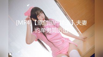 富家公子以淫为乐推特约炮大神【广州JJJ】天天干妹子夜夜做新郎无套玩肏各种高品质小姐姐