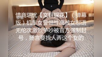 STP31344 极品尤物气质美女！妹妹性格超好！居家炮友操逼，大屌吸吮，骑乘位猛怼嫩穴，翘起屁股拉珠塞菊