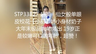 STP33827 超美！仙女般单眼皮校花【小初】娇小身材奶子大年末极品尤物频出 19岁正是较嫩可口的年龄，超赞！