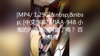 [MP4/ 1.62G]&nbsp;&nbsp;三通美嫩模姐妹花一起伺候大哥，轮流交大鸡巴甜甜，还让好妹妹给舔逼