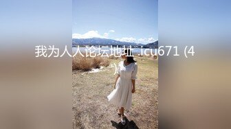 【新速片遞】熟女阿姨 快插逼里真的很痒啊 好舒服啊 啊啊大鸡吧插逼逼里 真的有这么爽吗 这水太多喷不完 叫声太魔性像哀嚎 [134MB/MP4/02:20]