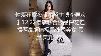 露脸才是王道！推特狼粉女神男人肏便器【janpet】私拍，户外露出一帮爷们群P她堪比岛国女优《顶级泄密极品反差》露脸才是王道！推特狼粉女神男人肏便器【janpet】私拍，户外露出一帮爷们群P她堪比岛国女优V (3)