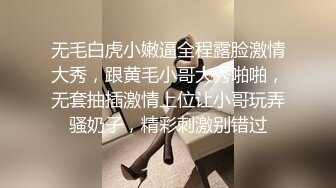 无毛白虎小嫩逼全程露脸激情大秀，跟黄毛小哥大秀啪啪，无套抽插激情上位让小哥玩弄骚奶子，精彩刺激别错过