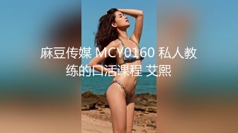 【全網首發】【國產原創AV巨作】【麻豆傳媒】MDX-0261 騎上反差黑絲婊 蘇念瑾主演 國語中字 1080P高清原版