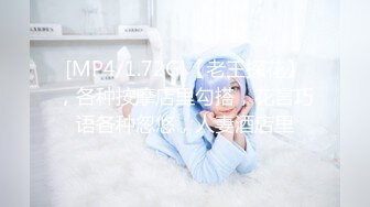 [MP4/1.72G]【老王探花】，各种按摩店里勾搭，花言巧语各种忽悠，人妻酒店里