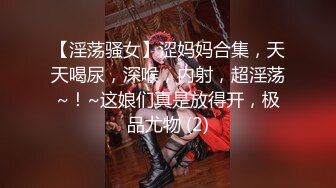 极致造爱视觉享受！OnlyFans火爆天然巨乳学妹【爹咪】最新解锁剧情私拍，看片手淫被纯欲学妹发现1080P超清